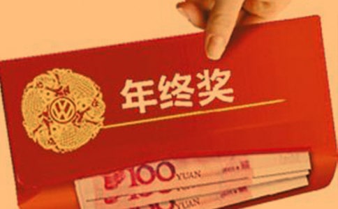 员工年终奖励方案