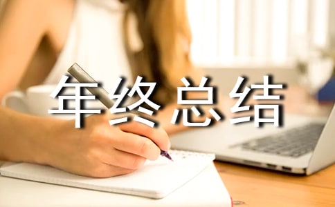 建设工程项目经理年终总结(精选10篇)