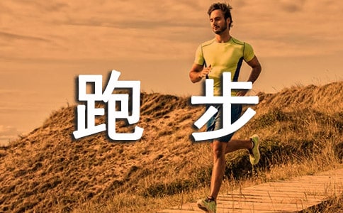 既能减肥又能提高跑步速度的几个动作