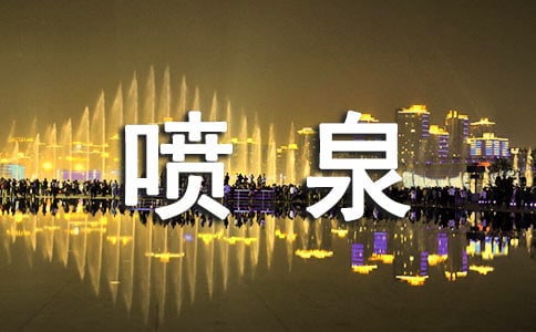 ������Ȫ�����ķ���