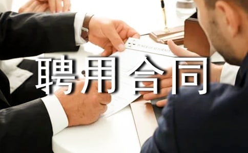 Ƹ�ú�ͬ��������ѡ12ƪ��