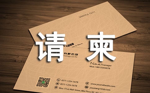 读给世界的请柬有感600字作文