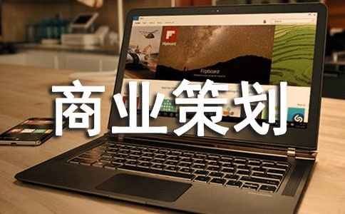 商业策划书(集合15篇)