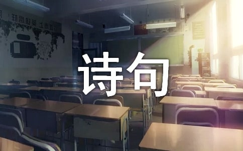 关于花的诗句810句