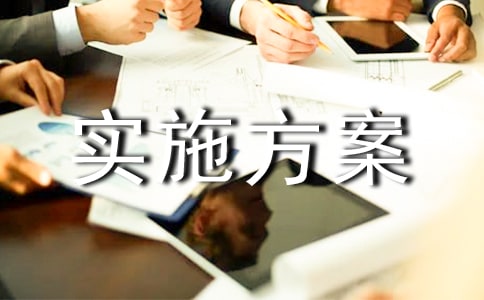 经典诵读活动实施方案