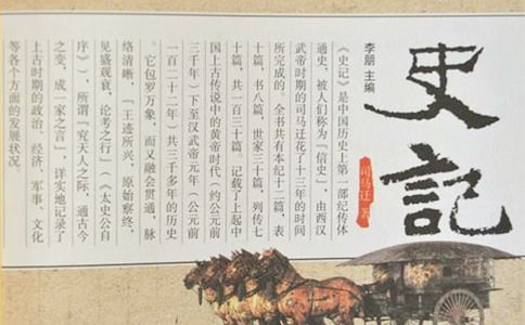 《司马迁发愤写〈史记〉》教学设计-让阅读充满智慧的挑战