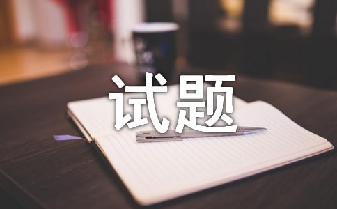 天津市:试题回放