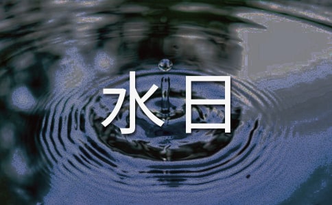 ������ˮ�ա���ˮ�����������ͨ��6ƪ��