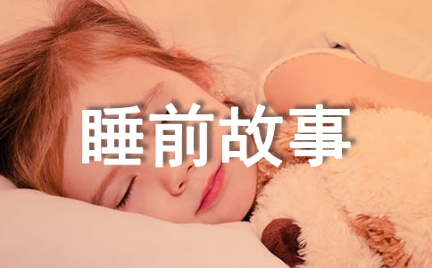 ��ͯ��˯ǰ����