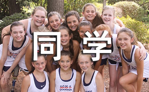 �������ͬѧ�������