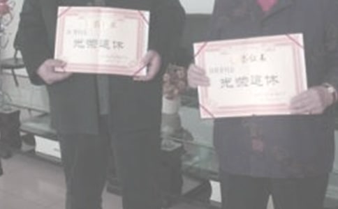 退休人员管理制度