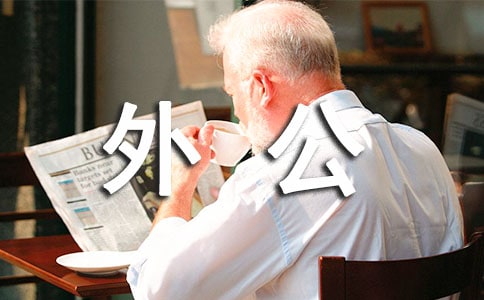 写外公的猫的作文