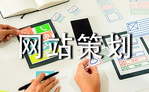 (精华)网站策划9篇