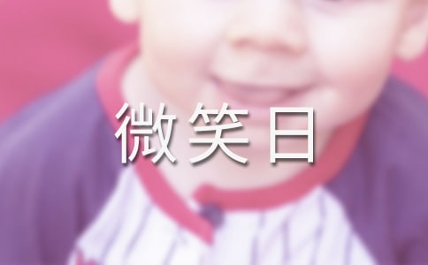 ����΢Ц�յ��ݽ���(15ƪ)