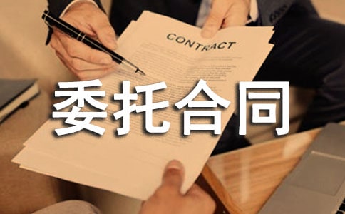 ��ҵ����ί�к�ͬ[����17ƪ]