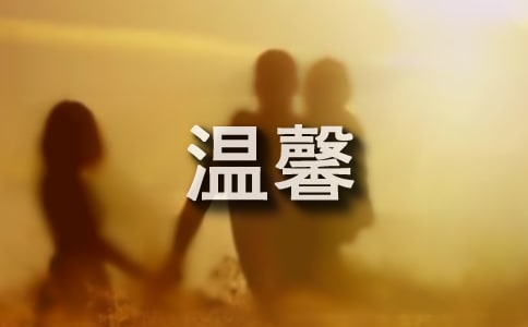 降温了温馨关心的句子(精选400句)