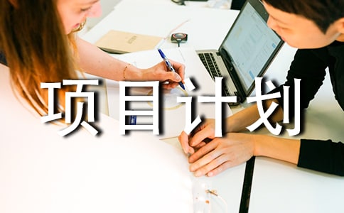 ������Ŀ�ƻ���ͨ��12ƪ��