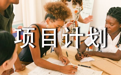 ��ҵ����������Ŀ�ƻ���-ģ��