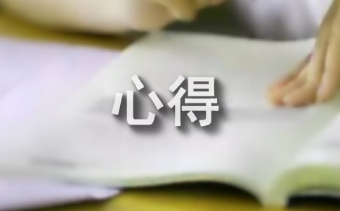 师德与师爱师德新说心得