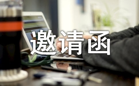 成人仪式邀请函精品(10篇)