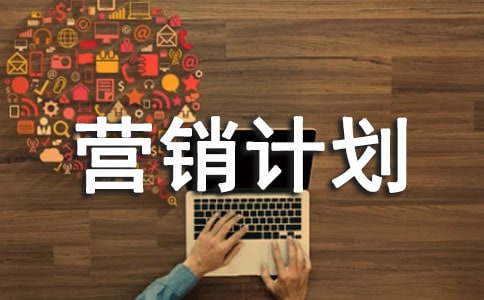 ����Ӫ���ƻ�15ƪ