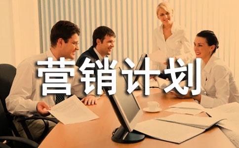 ���Ӫ���ƻ���