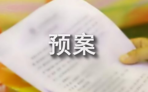 车队驾驶员、车两管理若干制度Z(含紧急处置预案)
