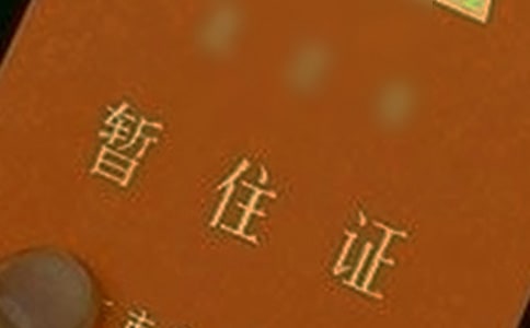 (����)��ס֤֤������