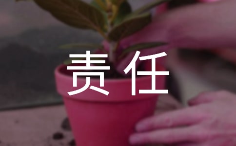 学生公寓主管安全责任书