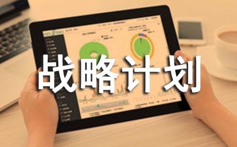 �������ʱ���ս�Լƻ��ľ���