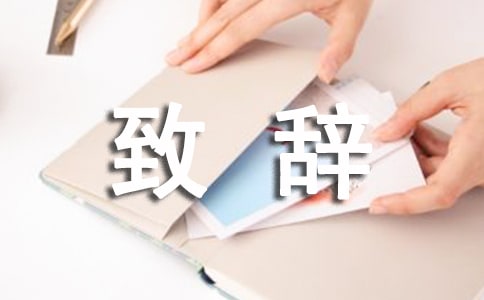 拜师仪式上致辞