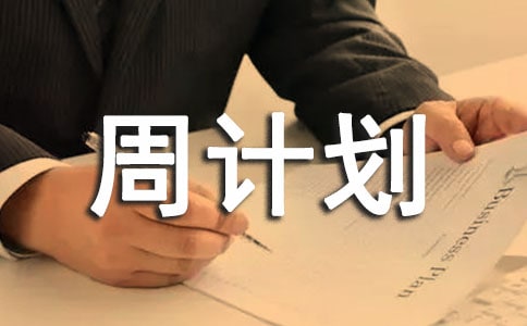 �ҵ��ܼƻ�����ͨ��