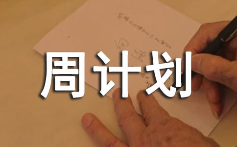 �ܼƻ�������ƪ