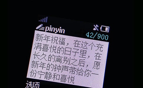 贺新春祝福短信