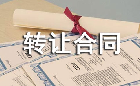 二手设备转让合同实用5篇