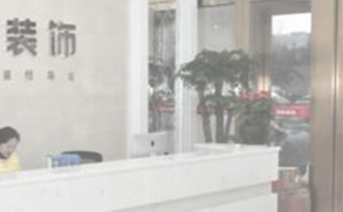 装饰公司毕业设计实习与调研报告