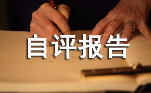 2021依法治校自评报告