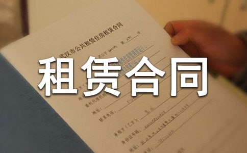 满堂红房屋租赁合同范本