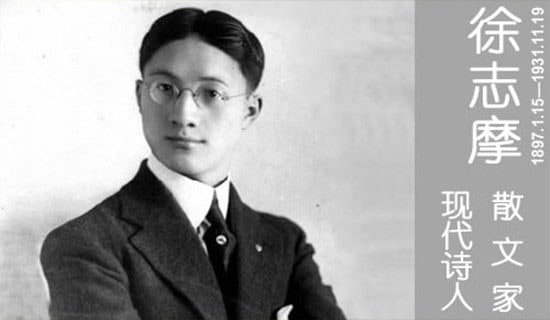 徐志摩散文读后感